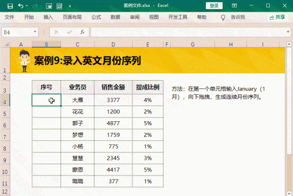 excel表格自动生成序号