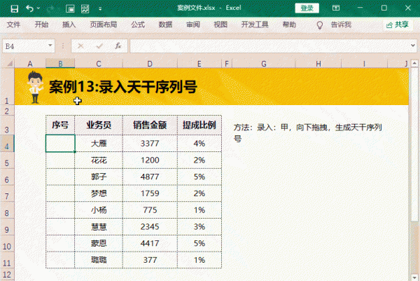 excel表格自动生成序号