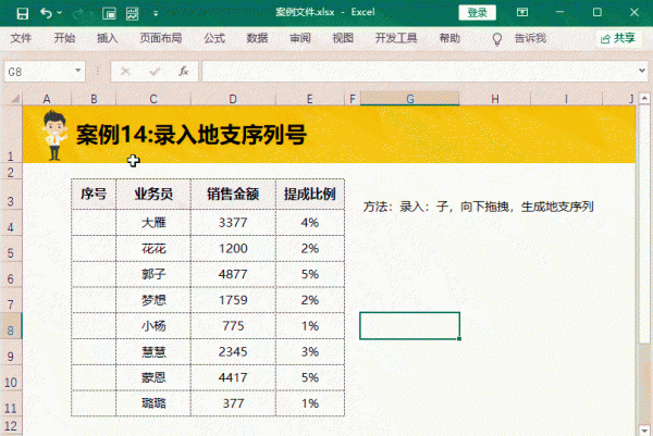 excel表格自动生成序号