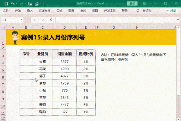 excel表格自动生成序号