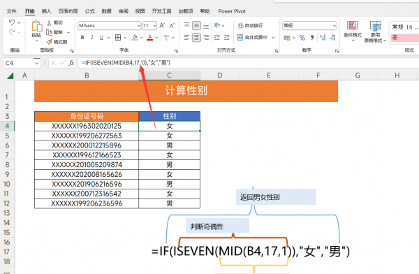 excel表格公式大全