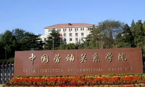 北京物资学院排名全国第几位