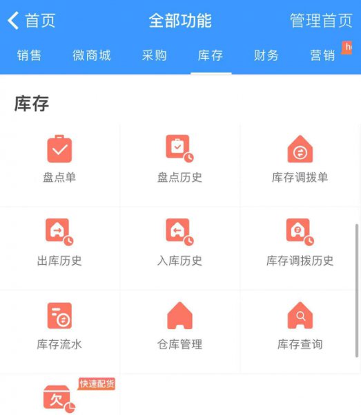 库存管理app哪个好用