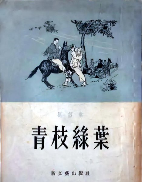 刘绍棠的简介及代表作品