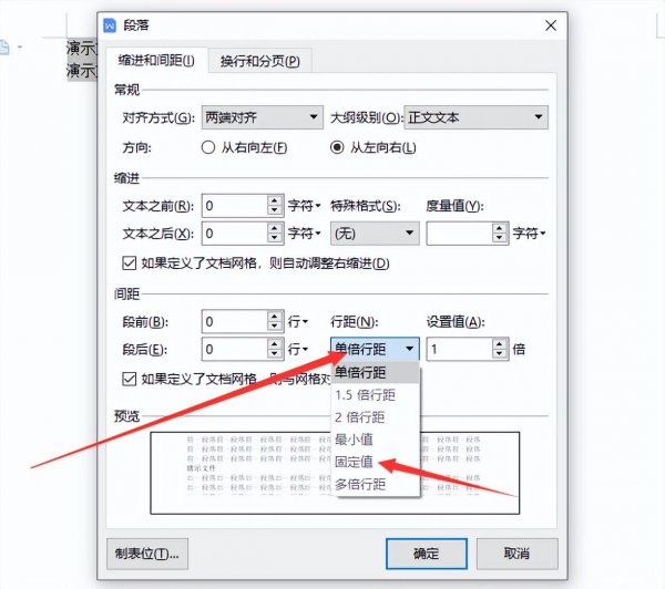 行距20磅在哪里设置