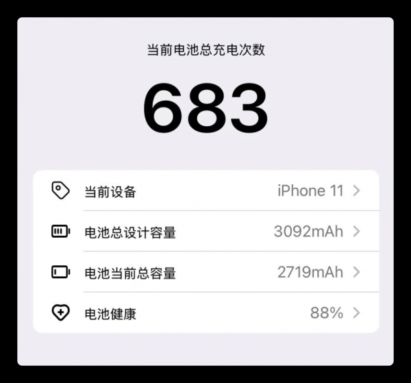 苹果手机怎么查充电次数