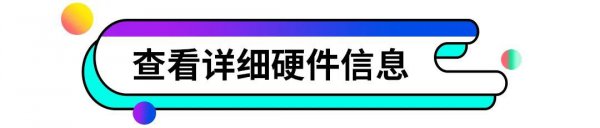 怎么查看笔记本电脑型号和配置