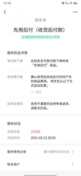 拼多多先买后付怎么取消自动扣费