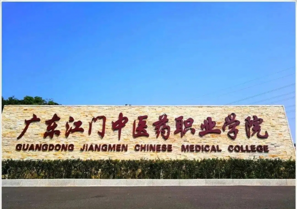 广东四大专科学校排名