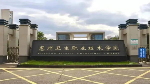 广东四大专科学校排名