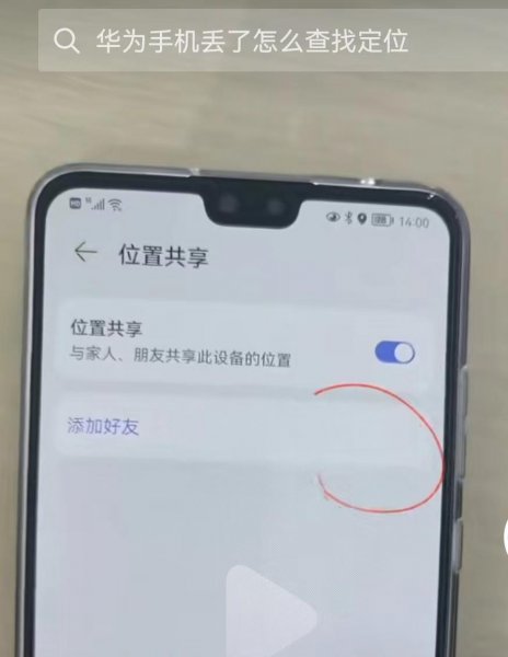 华为手机位置共享怎么找到对方