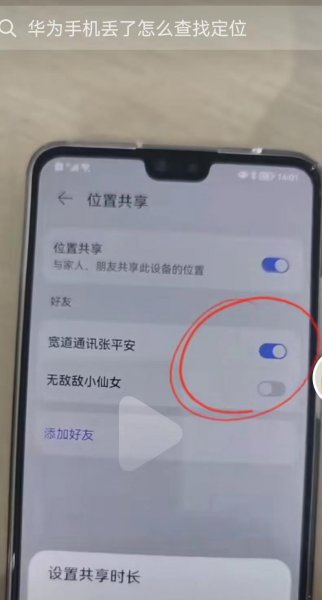 华为手机位置共享怎么找到对方
