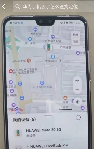 华为手机位置共享怎么找到对方
