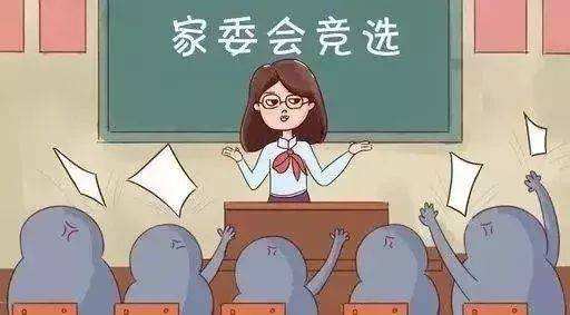 学校成立的家长委员会是干什么的工作