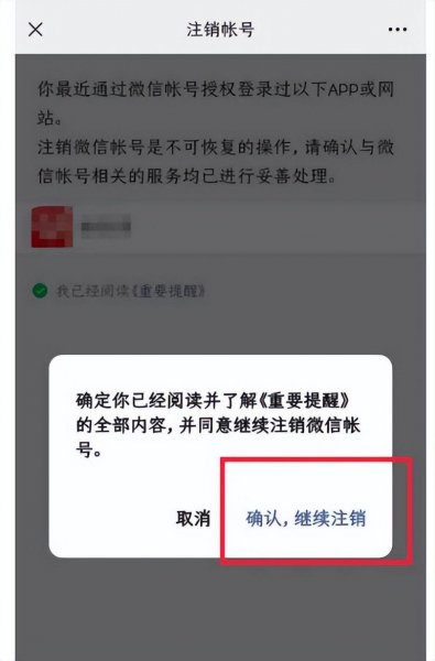 手机号开通微信能注销吗