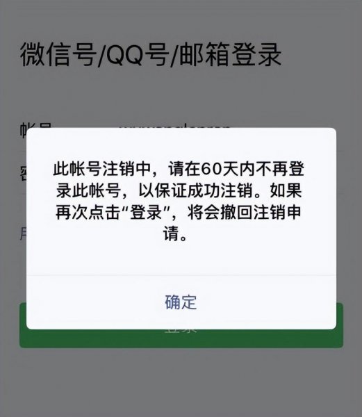 手机号开通微信能注销吗