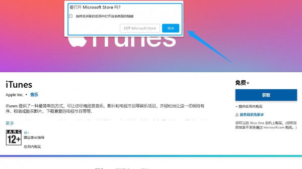 普通电脑怎样下载安装itunes