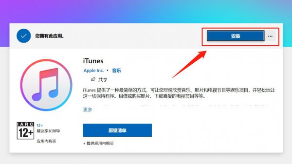 普通电脑怎样下载安装itunes