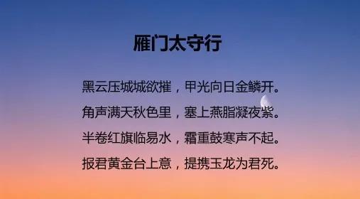 黑云压城城欲摧，甲光向日金鳞开的意思