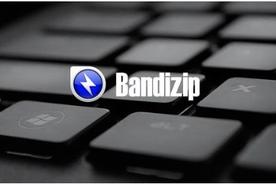 bandizip好用吗