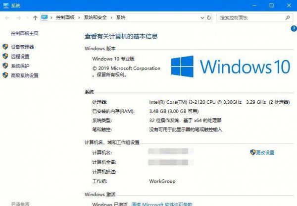 win10旗舰版和专业版的区别