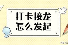 微信群里接龙怎么发起新的接龙