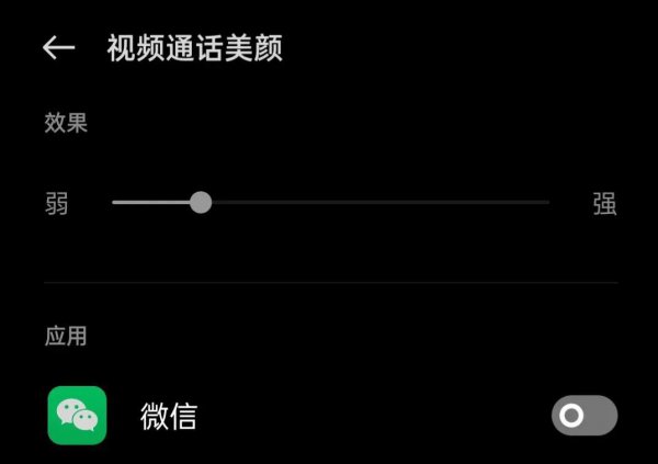 微信怎么关美颜