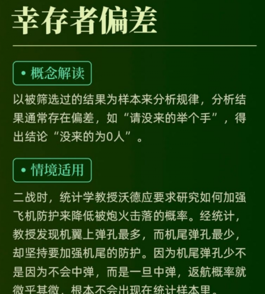 幸存者偏差通俗理解