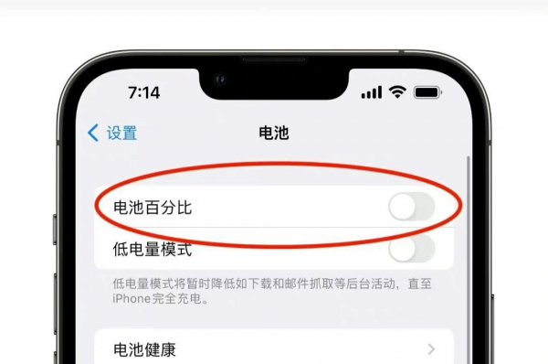 苹果手机电量显示百分比设置