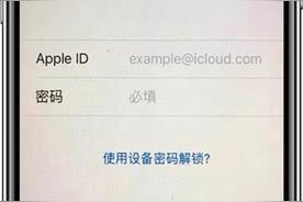 苹果手机appleid锁已开启是什么意思