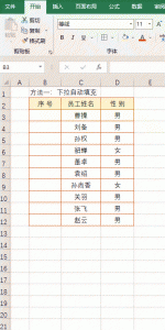 excel如何自动填充连续数字 怎么12345序号自动填充