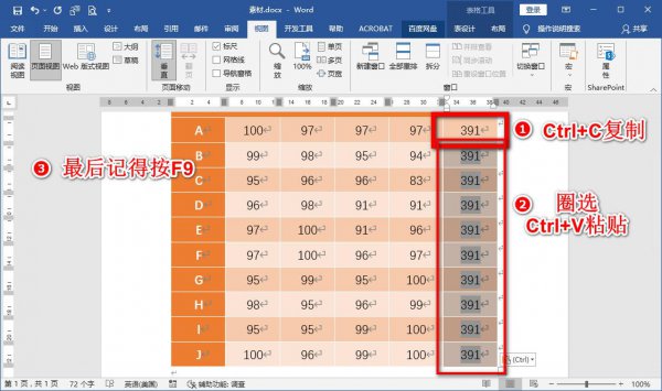 word求和怎么操作