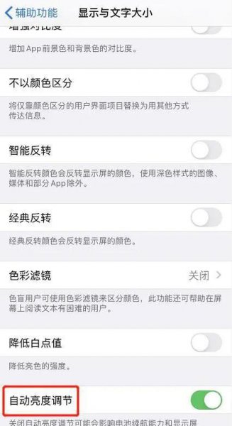 苹果手机亮度突然变暗怎么调都不亮怎么办