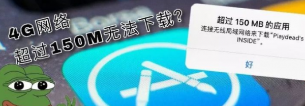 苹果用流量下载大于150m怎么调