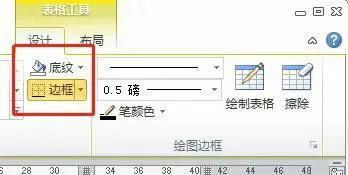 word表格外框线怎么设置