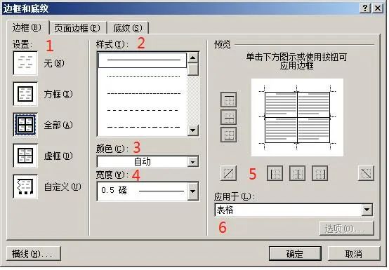 word表格外框线怎么设置