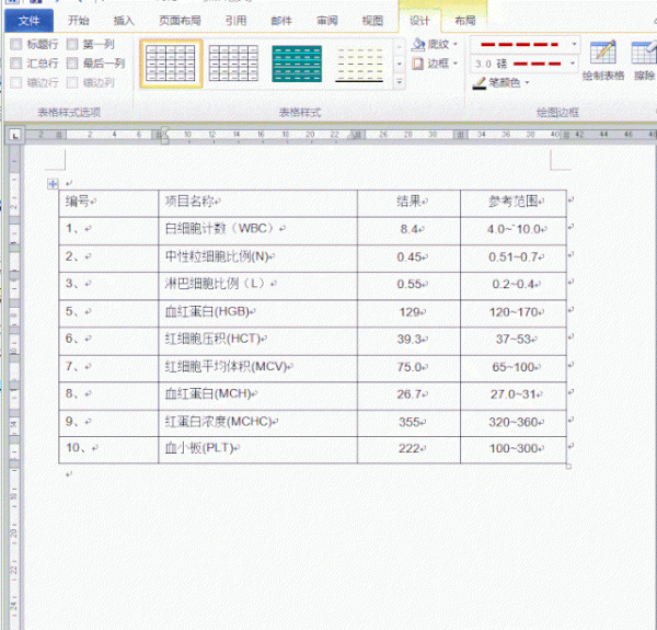 word表格外框线怎么设置