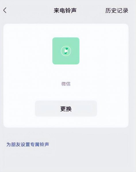 微信手机铃声怎么自定义