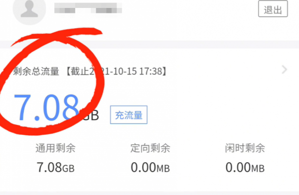 怎么看流量剩余量