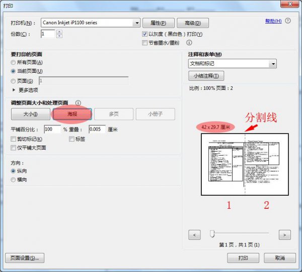 如何將a3排版轉換為a4打印簡單易學的處理技巧分享