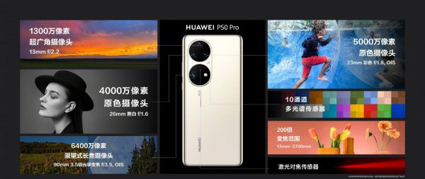 华为p50与p50pro区别图