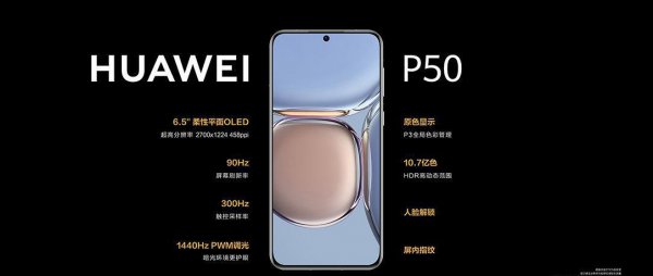 华为p50与p50pro区别图