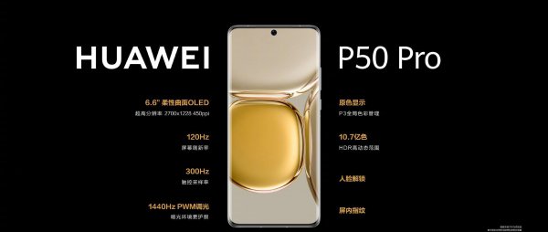 华为p50与p50pro区别图