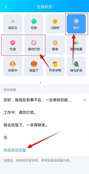 QQ自动回复消息怎么设置