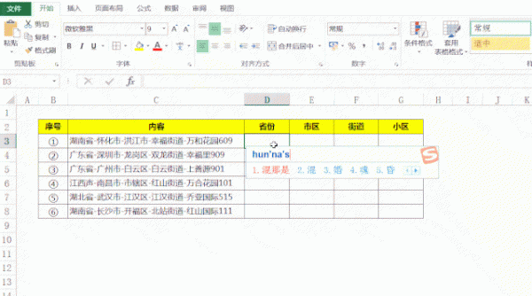 excel一行内容拆分多行单元格