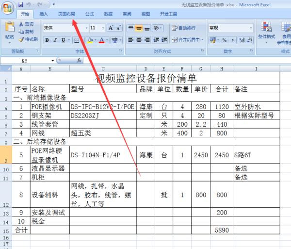 如何实现一张A4纸打印表格