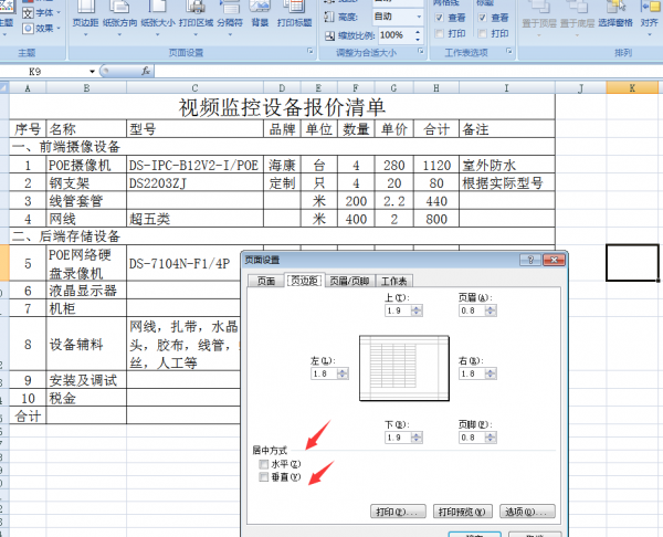 如何实现一张A4纸打印表格