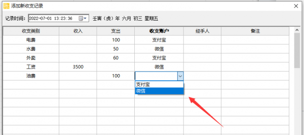 一个家庭主妇的记账本