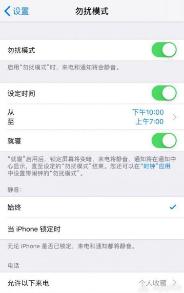 勿扰模式下苹果闹钟会响吗