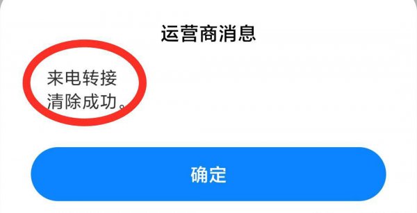 不想接电话怎么设置成无法接通